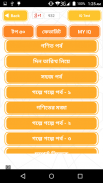 IQ Test Bangla বাংলা আইকিউ টেস্ট বুদ্ধির খেলা screenshot 1