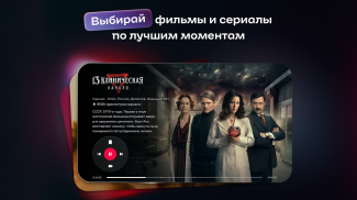 Иви: сериалы, фильмы и ТВ screenshot 18