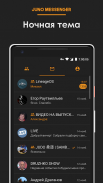 Juno Messenger для ВК screenshot 5