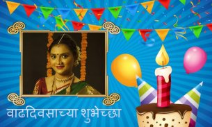 Marathi Birthday Photo Frames screenshot 6