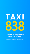 Taxi 838 - заказ такси онлайн screenshot 2