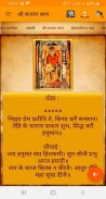 Shree Hanuman Chalisa | Shri Maruti Stotra &  Arti screenshot 3