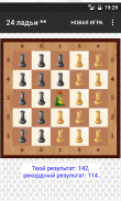 Клуб шахматных фигур screenshot 4
