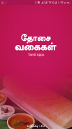 Dosa Recipes in Tamil screenshot 9