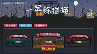 派對躲貓貓 - 恐怖躺平發育躲貓貓遊戲 screenshot 3