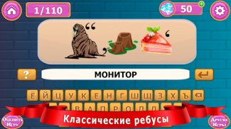 Ребусы и головоломки screenshot 1