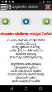 ಕನ್ನಡ ಭಾವಗೀತೆ ಮತ್ತು ಜನಪದ ಗೀತೆಗಳು   Audio + Lyrics screenshot 13