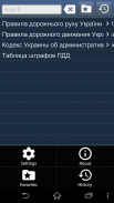 ПДД Украина screenshot 0