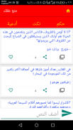 متع عقلك : نكت مضحكة و حكم وأقوال العظماء وأدعية screenshot 2