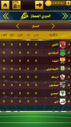 لعبة الدوري المصري screenshot 15