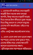 মেয়েদের মন জয় করার উপায় screenshot 3