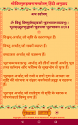 श्रीमद् भगवद् गीता screenshot 9