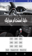 Manual For Peugeot | كتالوج سيارات البيجو screenshot 0
