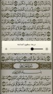 القرآن والتفسير بدون انترنت screenshot 2