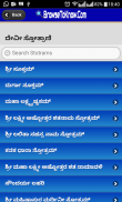 Stothrams Lyrics Kannada screenshot 10