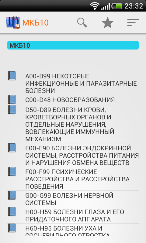 Махаон МКБ 10 - دانلود APK برای آندروید | Aptoide