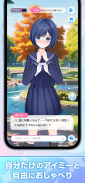 Aimy(アイミー)・キャラクリと着せ替え(きせかえ) screenshot 2