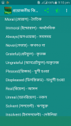 উচ্চারন সহ ইংরেজী  ভোকাবুলারি screenshot 5