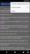 Важные телефоны г. Павлодара screenshot 4