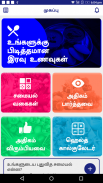 Dinner Recipes & Tips in Tamil screenshot 5