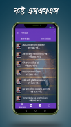 কষ্ট SMS screenshot 0