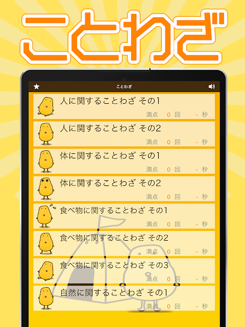 ことわざクイズ はんぷく一般常識 4 11 0 Download Android Apk Aptoide