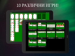 Пасианс колекция игри с карти screenshot 18