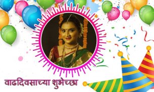 Marathi Birthday Photo Frames screenshot 9