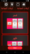 أوقات الصلاة (الأذان والقبلة) screenshot 1