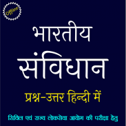 Indian Constitution in Hindi screenshot 5