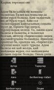 Абай Қара Сөздер без рекламы screenshot 5