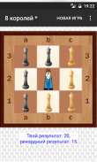 Клуб шахматных фигур screenshot 5