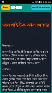 আচারের রেসিপি ২০২০ screenshot 3