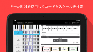 ピアノ コンパニオン:ピアノコードと音階の辞書 screenshot 2