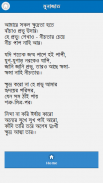 কাজী নজরুল ইসলামের কবিতা screenshot 1