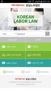 KOREAN LABOR LAW screenshot 7