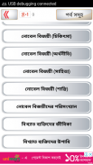 বিসিএস আন্তর্জাতিক বিষয়াবলী or BCS Preparation screenshot 4