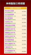 开运农民历,老黄历吉日气象 screenshot 16