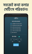 কথা বলা ঘড়ি - Talking Clock - screenshot 2