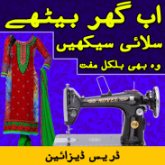 Silai Sekhain Complete Course(Tailoring Guide)Urdu screenshot 15