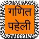 Ganit Paheli Icon