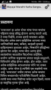 Mayajal Marathi Katha Sangrah screenshot 1