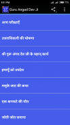 Guru Angad Dev Ji Sakhi screenshot 2