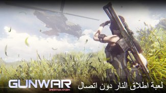 Gun War: Shooting Games screenshot 0