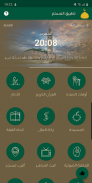 Moslim App - أوقات الصلاة، القرآن الكريم والقبلة screenshot 10