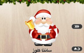 عيد الميلاد لغز للأطفال - حر screenshot 4