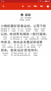 Read and Learn Chinese-DuHanZi screenshot 1