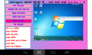 Learn Microsoft Word 10 Hindi screenshot 4