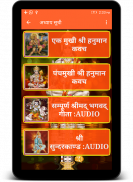 हनुमान कवच (Hanuman Kavach) : screenshot 4