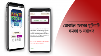 মোবাইল টিপস বাংলা mobile tips screenshot 18